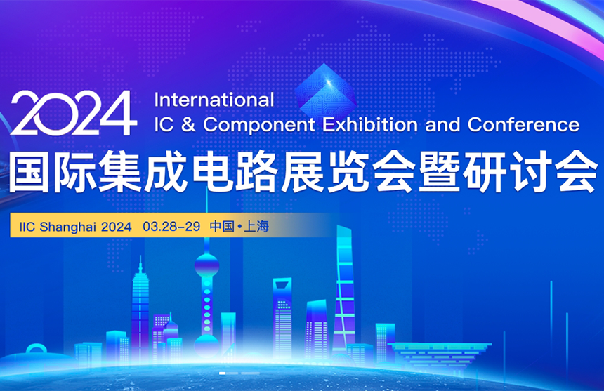 【展会预告】凯时|AG(AsiaGaming)|AG(AsiaGaming)股份邀您共赴IIC Shanghai 202...