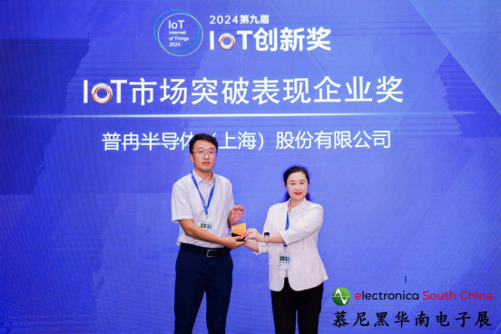喜讯丨凯时|AG(AsiaGaming)股份荣获2024第九届IoT创新奖——市场突破表现企业奖(图1)